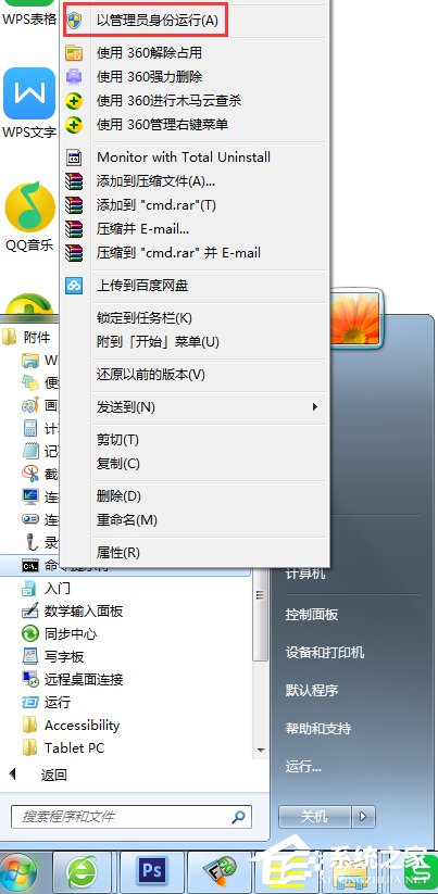 Win7如何清空剪切板?