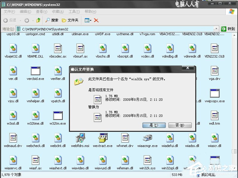 说说6电脑出现蓝屏提示错误代码win32k.sys如何解决