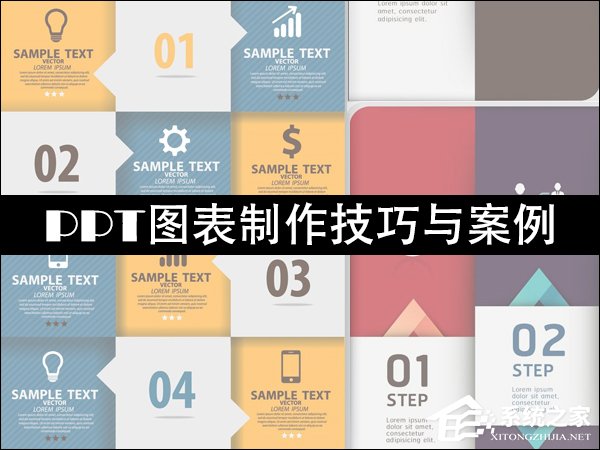 说说6PPT图表制作技巧与案例（word图表制作技巧）