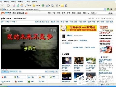 说说6WinXP系统如何保存网页视频