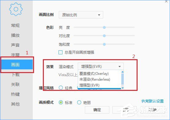 Win10系统下迅雷影音全屏播放视频画面会撕裂怎么办?