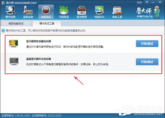 说说6如何使用鲁大师显示器测试