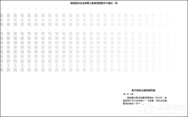 说说6如何使用鲁大师显示器测试