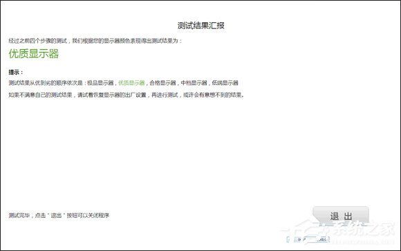 说说6如何使用鲁大师显示器测试