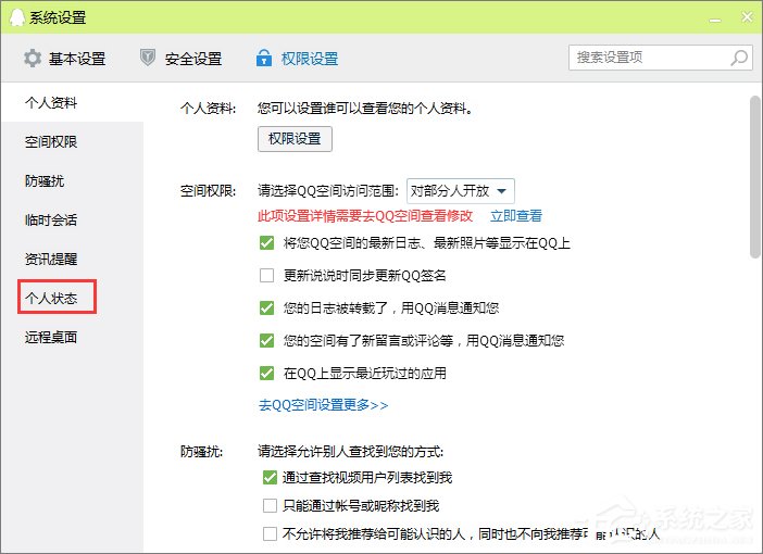 qq不显示地理位置怎么办?qq显示地理位置的操作方法