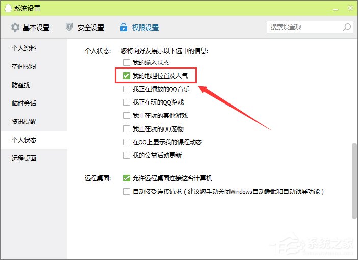 qq不显示地理位置怎么办?qq显示地理位置的操作方法