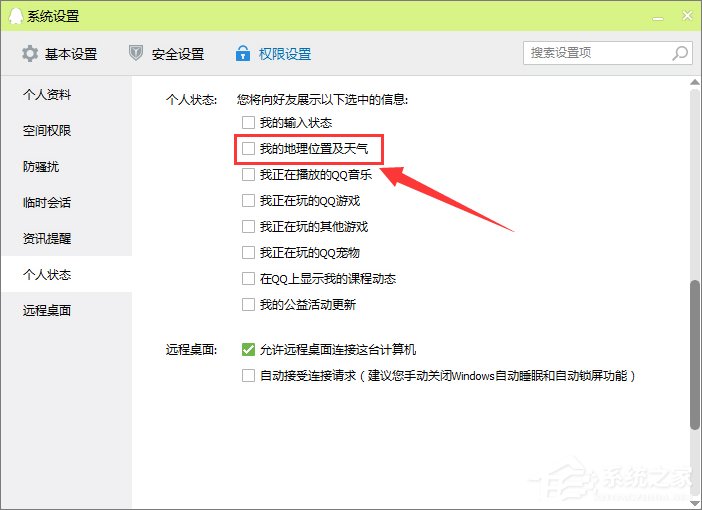 qq不显示地理位置怎么办?qq显示地理位置的操作方法