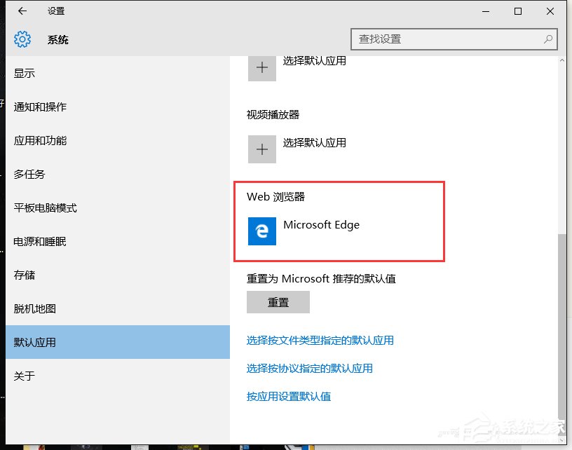 说说6Win10某个应用导致.htm文件的默认应用设置出现问题怎么办