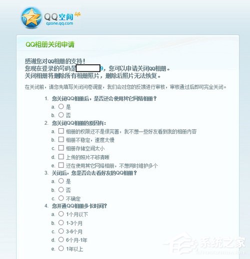 QQ相册图标应该怎么关闭?