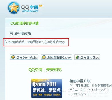 QQ相册图标应该怎么关闭?