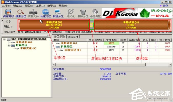说说6硬盘坏道怎样屏蔽