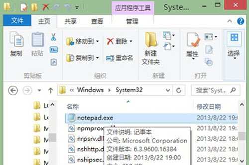 说说6Win8系统记事本在哪里打开