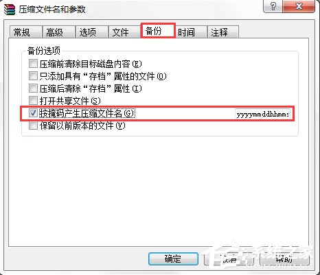 说说6Win7系统电脑如何设置自动备份文件