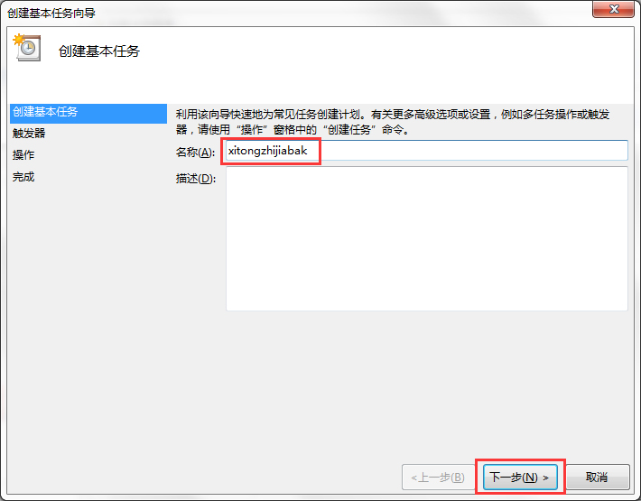 说说6Win7系统电脑如何设置自动备份文件
