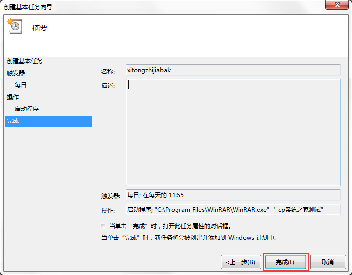 说说6Win7系统电脑如何设置自动备份文件