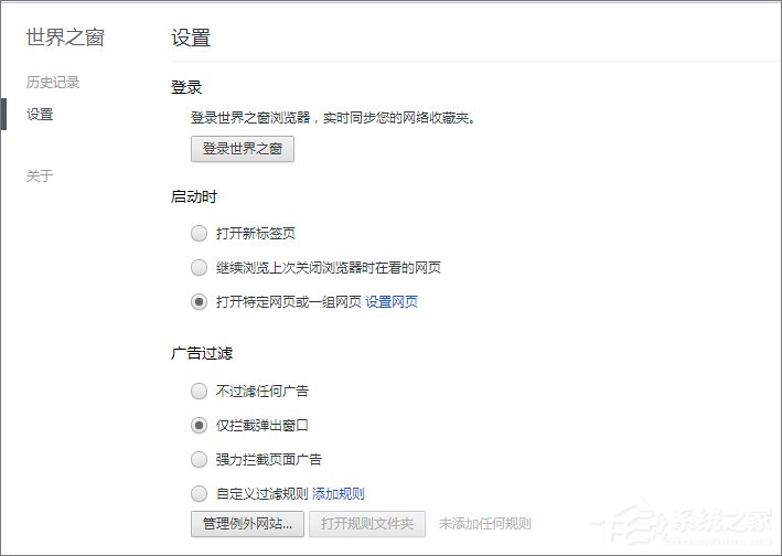说说6Win10世界之窗浏览器怎么添加主页按钮