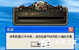 说说6为什么XP系统地下城与勇士（DNF）游戏进不去