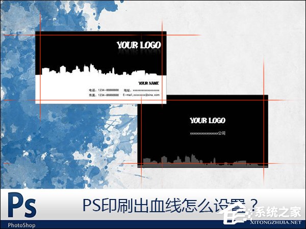 说说6PS如何设置出血线（ps设置出血线快捷键）
