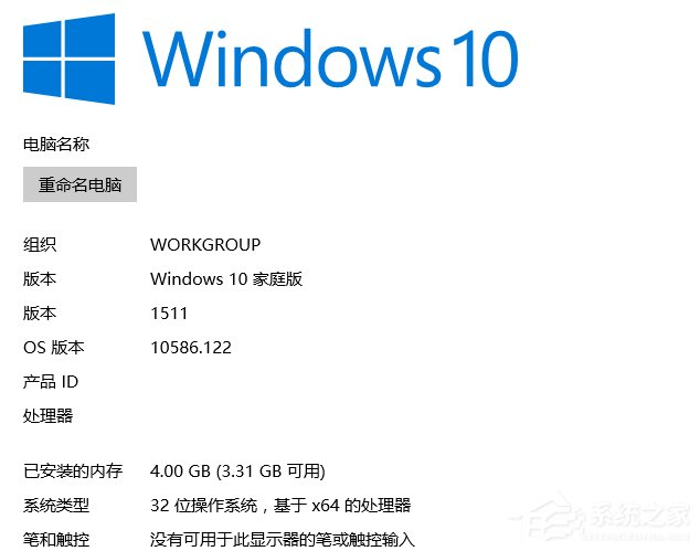 如何查看Win10系统版本号?