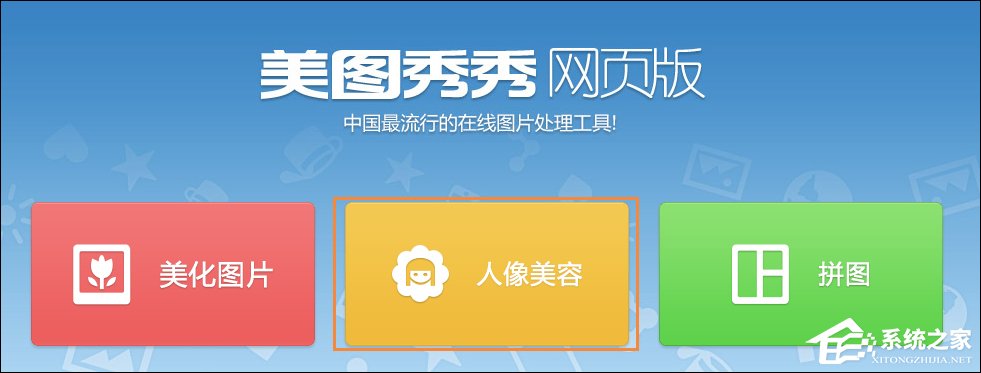 说说6美图秀秀在线编辑过程