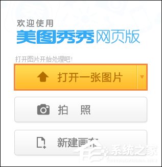 说说6美图秀秀在线编辑过程