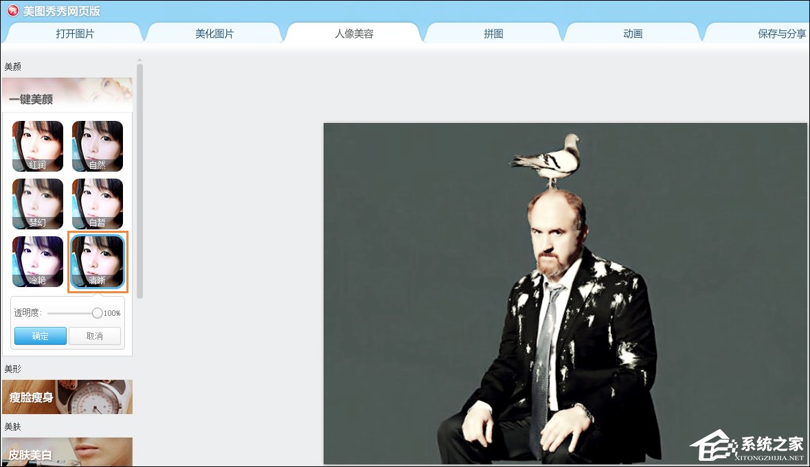 说说6美图秀秀在线编辑过程