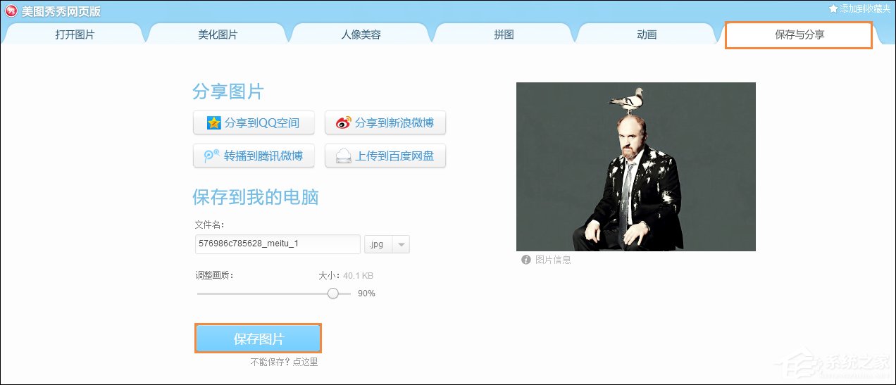 说说6美图秀秀在线编辑过程