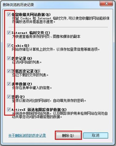 说说6Windows7上网痕迹如何清除