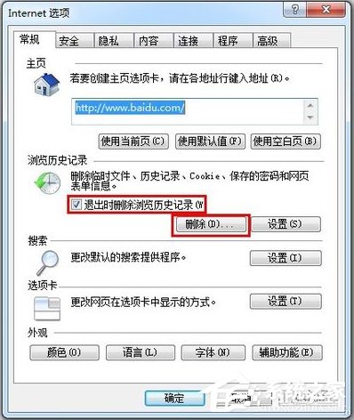 说说6Windows7上网痕迹如何清除