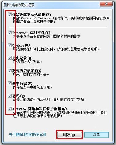 说说6Windows7上网痕迹如何清除
