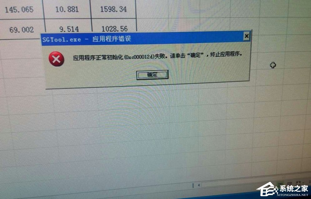 说说6Win7系统sgtool.exe应用程序错误怎么办