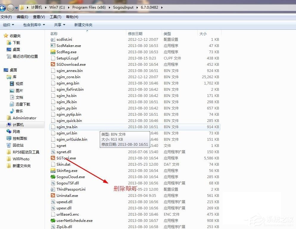 说说6Win7系统sgtool.exe应用程序错误怎么办
