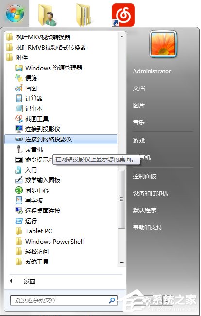 说说6Win7系统都有哪些隐蔽功能和使用小技巧