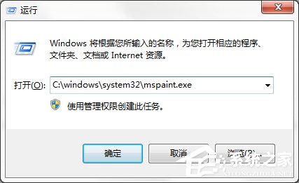 说说6Windows7系统画图工具怎么打开