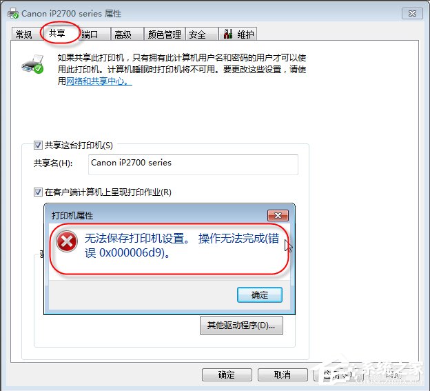 说说6Win7无法保存打印机设置报错0x000006d9怎么办