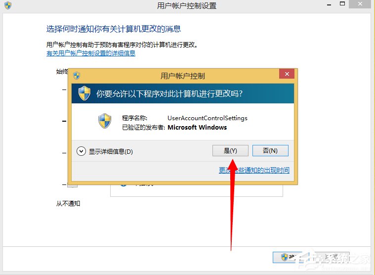 说说6Win8.1关闭UAC用户账号控制的方法