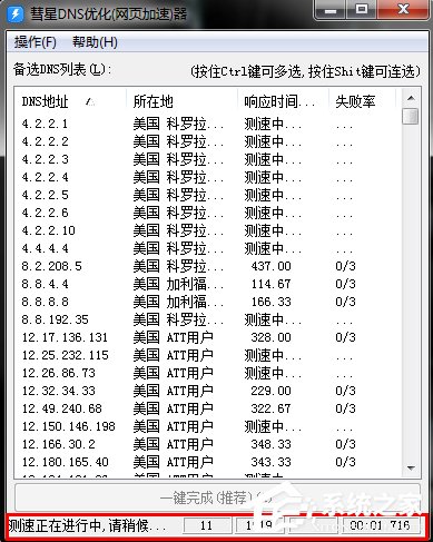 说说6Win7系统DNS错误怎么办