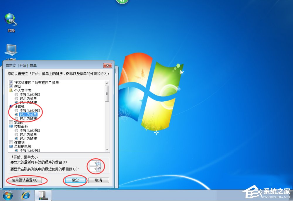 说说6Win7开始菜单设置的方法（win7开始菜单风格设置）