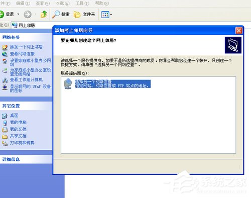 说说6WinXP系统如何建立网上邻居