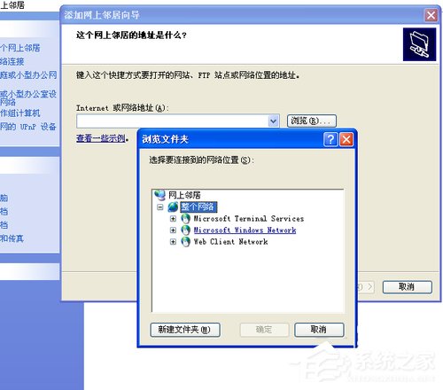 说说6WinXP系统如何建立网上邻居