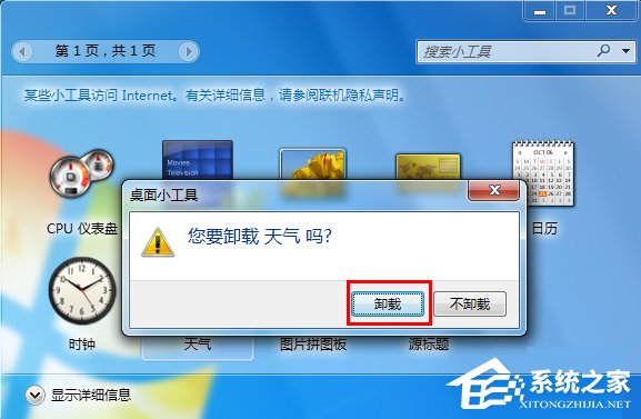 说说6Win7天气小工具无法使用怎么办