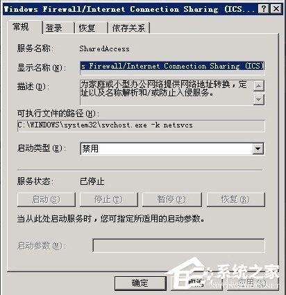 说说6Windows2003系统VPS架设VPN教程
