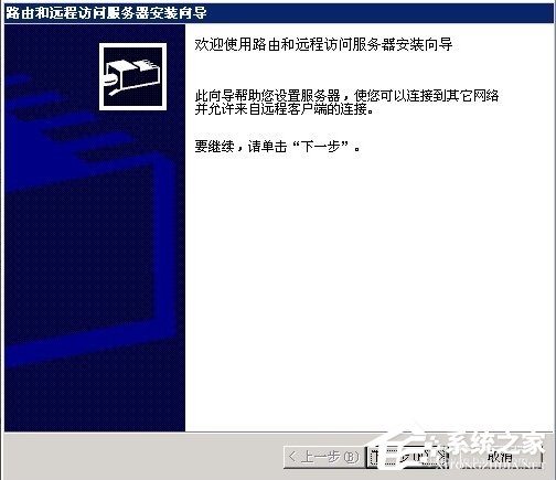说说6Windows2003系统VPS架设VPN教程