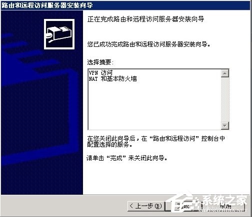 说说6Windows2003系统VPS架设VPN教程