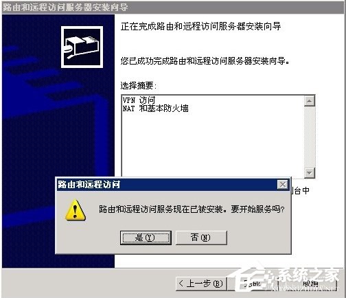 说说6Windows2003系统VPS架设VPN教程
