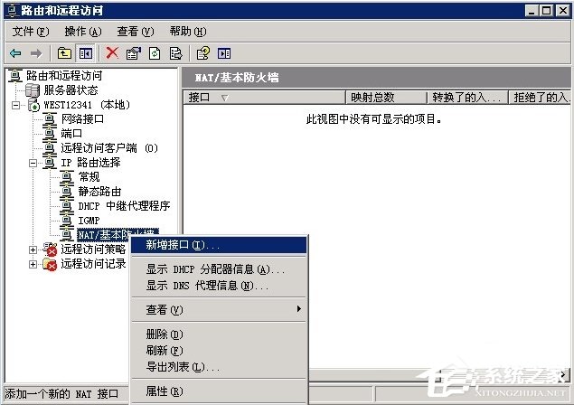 说说6Windows2003系统VPS架设VPN教程