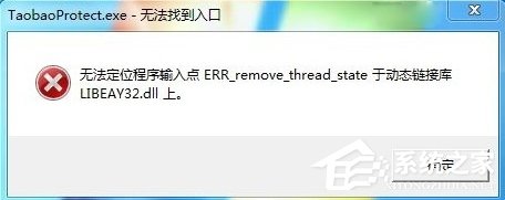 说说6电脑开机提示taobaoprotect.exe应用程序错误怎么办