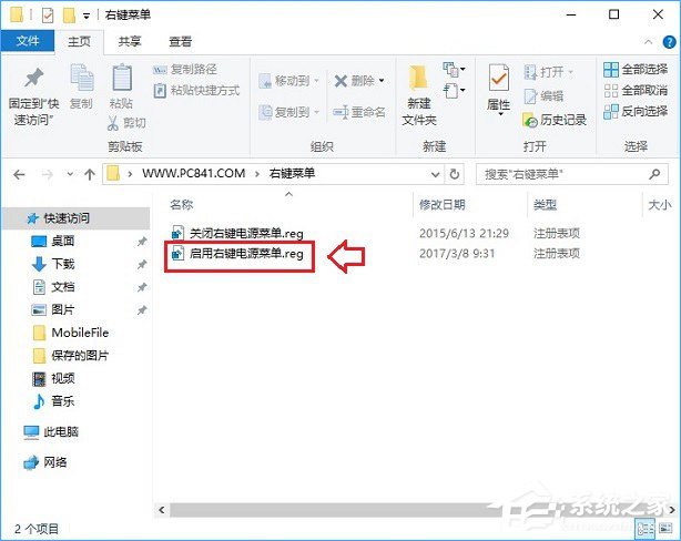 说说6Win10右键菜单怎么添加关机按钮
