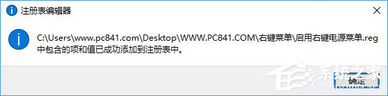 说说6Win10右键菜单怎么添加关机按钮