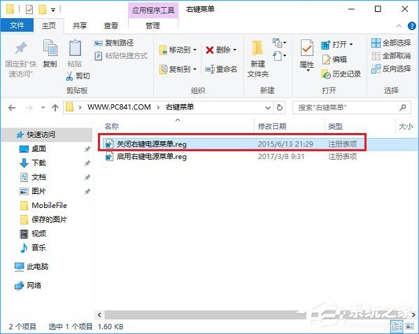 说说6Win10右键菜单怎么添加关机按钮